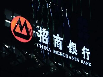 “零售之王”第四任行长正式登台，招商银行“旧伤”如何修复？