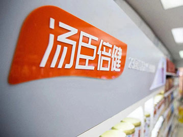 汤臣倍健：沉“心”提“质”，专注高质量增长
