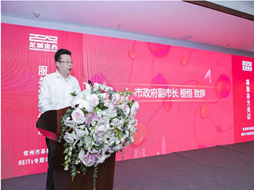 公募REITs进入发展快车道，常州市开展基础设施REITs专题培训活动