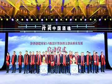汾酒力创国家5A级景区 抢占文创新赛道