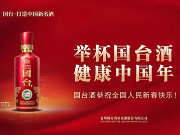 白酒动销旺季，新名酒国台怎么做？