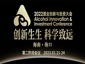 120+演讲嘉宾/150+企业……一图前瞻2022酒业创投大会