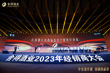 2000位经销商会师蓉城，舍得酒业2023年经销商大会胜利召开