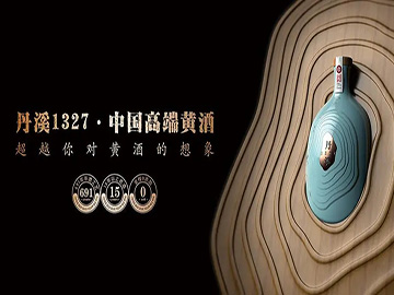 丹溪酒业：黄酒“复兴”机遇已来，高端化路线是破局良策