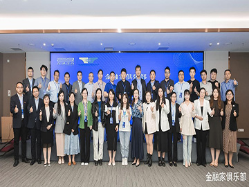 “资本赋能 创新管理”金融家俱乐部第一期培训顺利举行