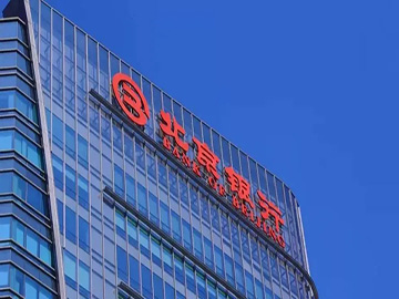 北京银行：把稳高质量发展之舵
