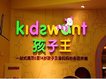 育儿顾问训练 KidsGPT，股价大涨后股东拟减持，孩子王的葫芦里在卖什么药？