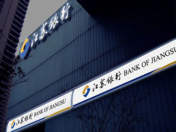 江苏银行行长葛仁余近期多次出席重要活动