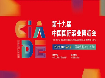 超级酒博｜酒业领袖沪上聚首，智慧碰撞，名酒价值再现锋芒