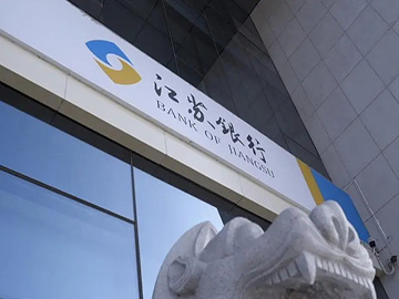 胜马快讯 | 官宣！江苏银行迎“新帅”