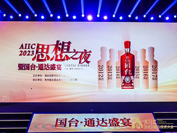 白酒企业何以穿越周期，且看“国台哲学”