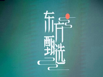 董宇辉or“去董宇辉”，东方甄选怎么选？