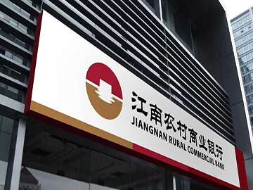 江南农商行：质变“一步之遥”