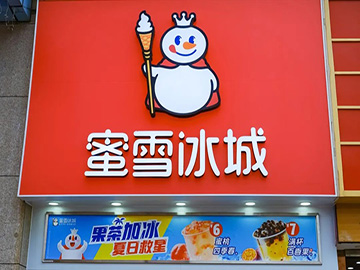 蜜雪、古茗、茶百道等扎堆赴港IPO，“茶饮第二股”将花落谁家？