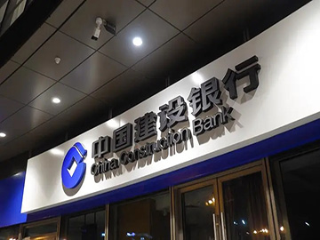 新金融行动：建设银行的升级“密钥”