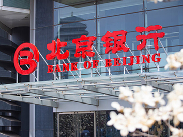 聚焦“五篇大文章” 打造“金融新动能”——北京银行高质量发展再创佳绩