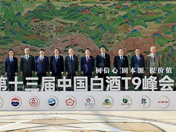 以高水平价值创造穿越产业周期 五粮液参加第十三届中国白酒T9峰会
