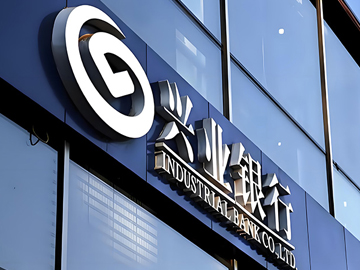 从“而立”迈向“不惑” 兴业银行如何解答“行业之问”？
