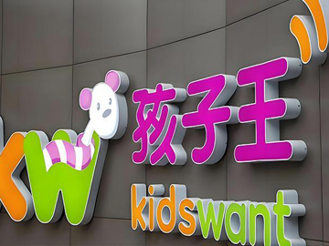 孩子王的未来在哪里？