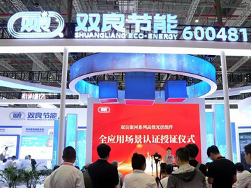 双良节能亮相SNEC 2024：创新高效光伏组件获权威认证，光氢储电多线赋能新质生产力