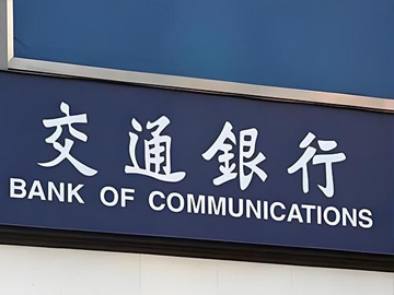 交通银行：新行长到任，一季度净利息收入超预期