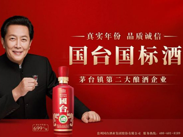 国台酒综合实力位居贵州白酒前三