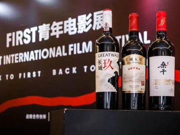 长城葡萄酒×FIRST青年电影节：美酒光影，共绘梦想！