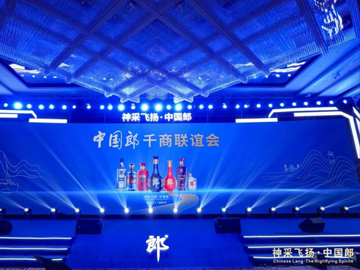 接棒西安，郎酒七大战略产品亮相大美新疆