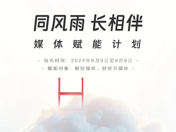 “同风雨，长相伴” 之 Wind媒体赋能计划启动，免费终端等你领！