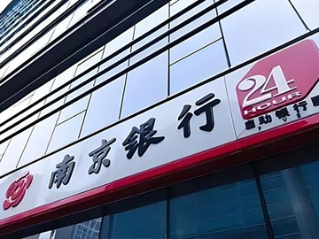 南京银行：“双线”驱动稳中向好，业绩与风控齐头并进
