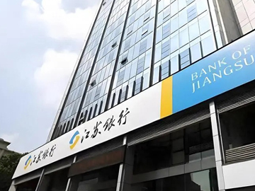 江苏银行“中考”答卷亮眼 经营质效保持优异