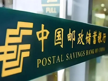 邮储银行：金融巨木扎根“缝隙”