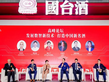 数智国台开新篇，打造中国新名酒