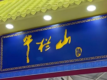 顺鑫农业：卸下包袱后的“破局之路”