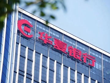 华夏银行：精细化管理“升格”金融服务维度