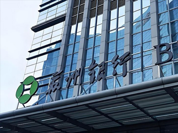 三个关键词解读苏州银行2024年三季报