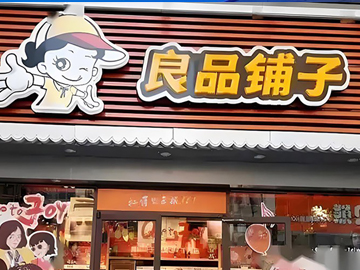 良品铺子又陷食品安全泥沼