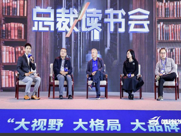 “大视野、大格局、大品牌”主题读书演讲会亮相第31届中国国际广告节受热赞