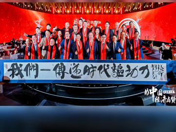 致敬中国经济最强驱动力！