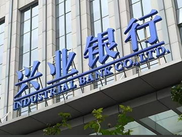 兴业银行ESG综合服务助力“智造企业”突围