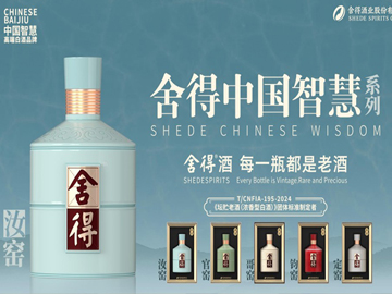 酒旅融合、增产扩能，舍得酒业高质量发展再添新引擎