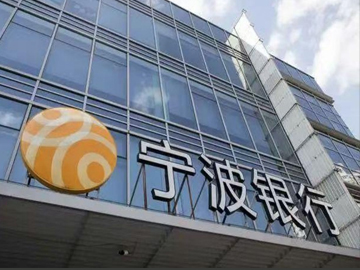 宁波银行2024年交“三好”答卷：资产质量稳、业绩增、分红升