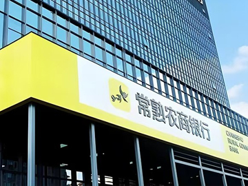 常熟银行的领跑逻辑与成长动能