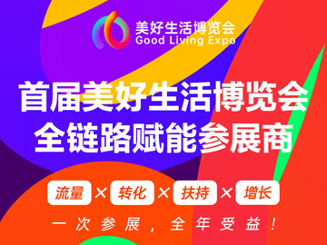 「好博会全链路赋能参展商」不仅3天热闹，更有365天价值！