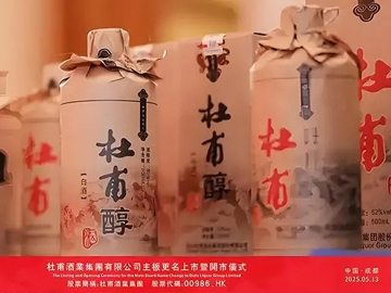 杜甫酒业借壳上市：资本游戏还是实业突围