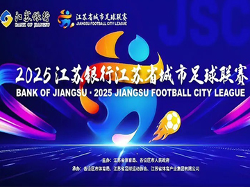 “苏超”爆火赞助商沾光？江苏银行“早有伏笔”
