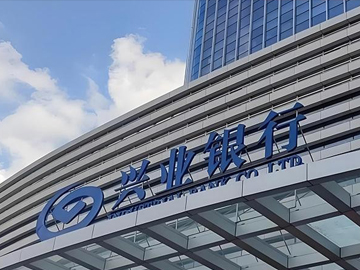 兴业银行丨“同业之王”转型进行时