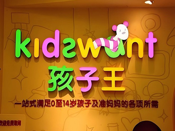 孩子王跨界布局养发领域