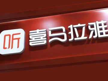 腾讯音乐战略收购喜马拉雅