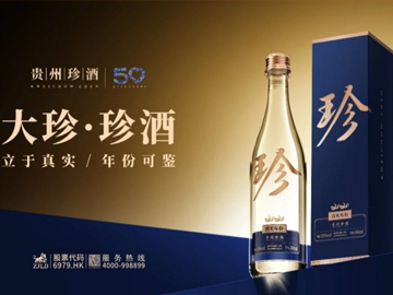 贵州珍酒推出全新战略大单品“大珍・珍酒”